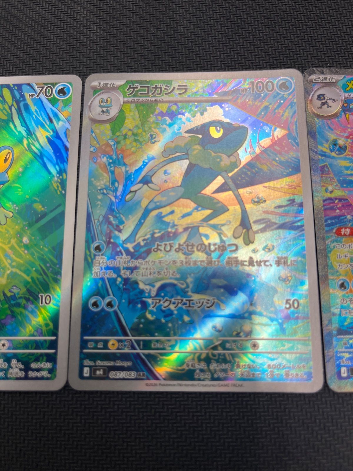 ポケモンカード ケロマツ ar ゲコガシラ ar メガゲッコウガex sar