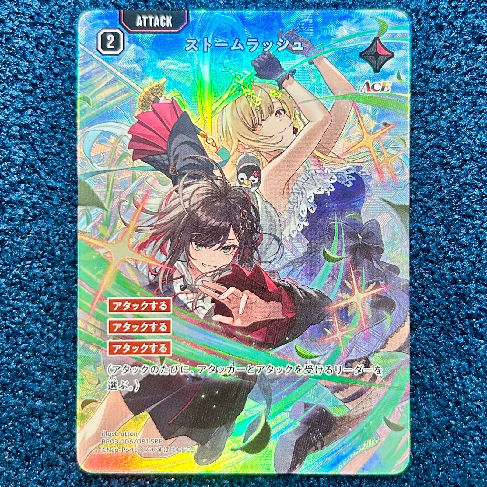 ストームラッシュ SRP XrossStars クロスタ 【公式通販】