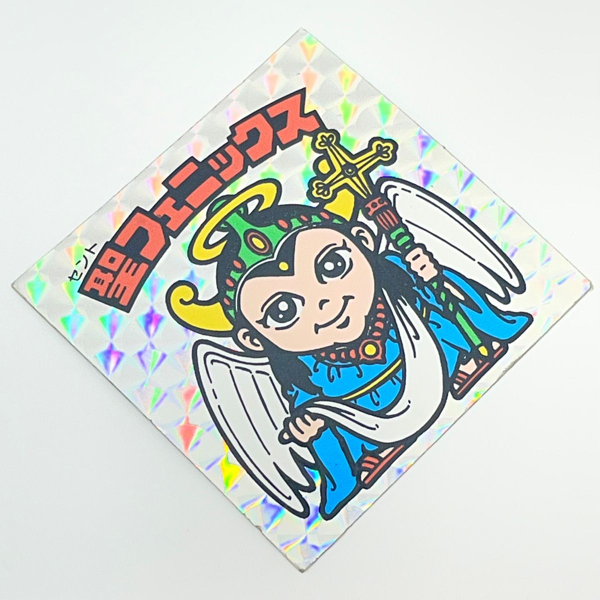 尾張小牧店】旧4弾 聖フェニックス (聖神子) 正扇 おさげ三角段差あり