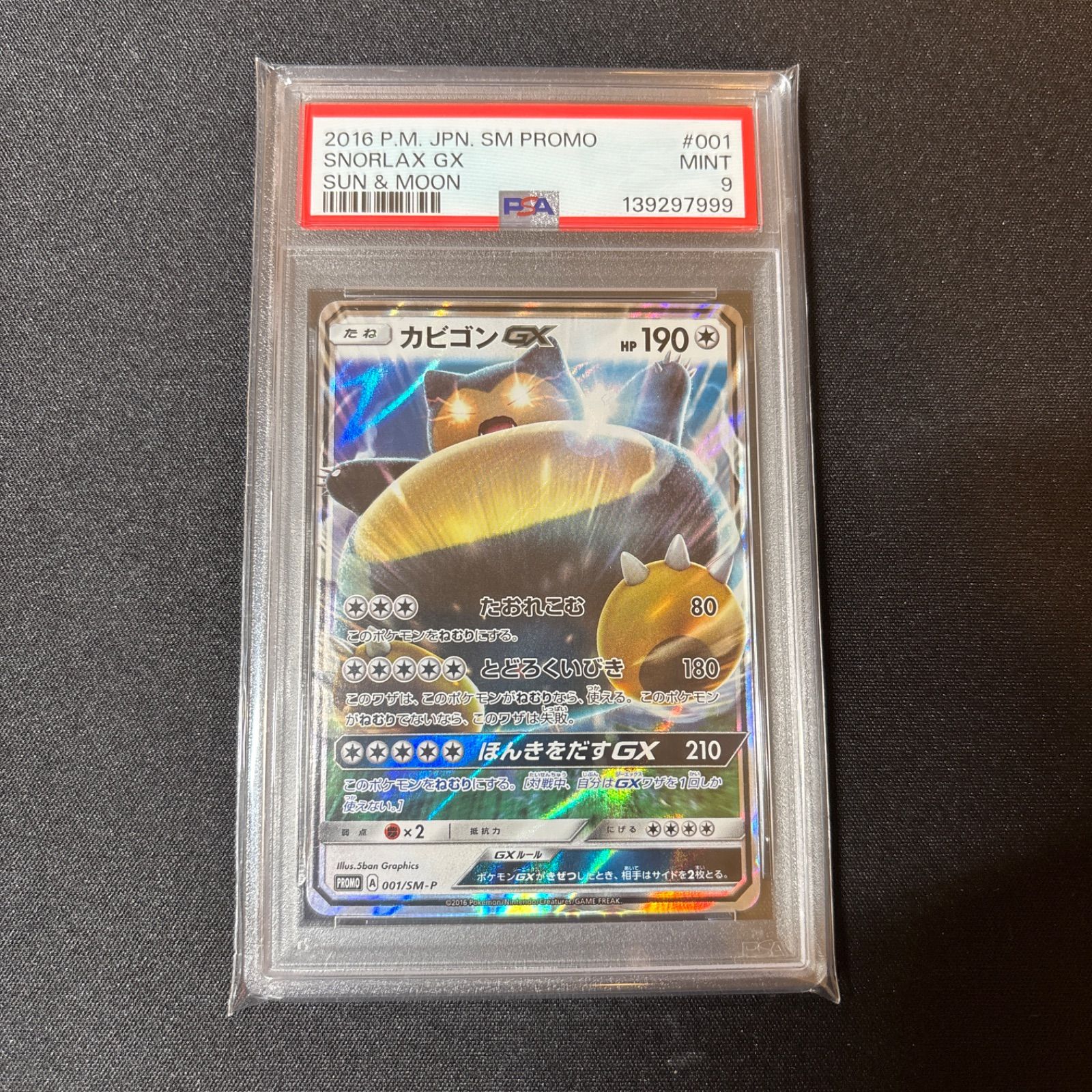 PSA10カビゴンGX PROMO SM-Pプロモカード 001　389 PSA9】 下3桁999 カビゴンGX SM-P 001 プロモ ポケモンカード サン