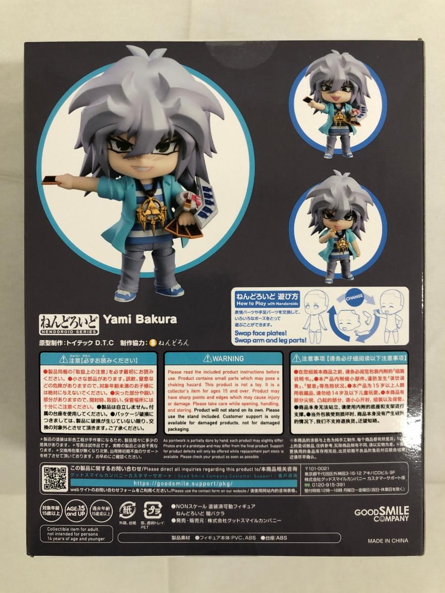 フィギュア 【未開封】ねんどろいど 闇バクラ 「遊☆戯☆王デュエル