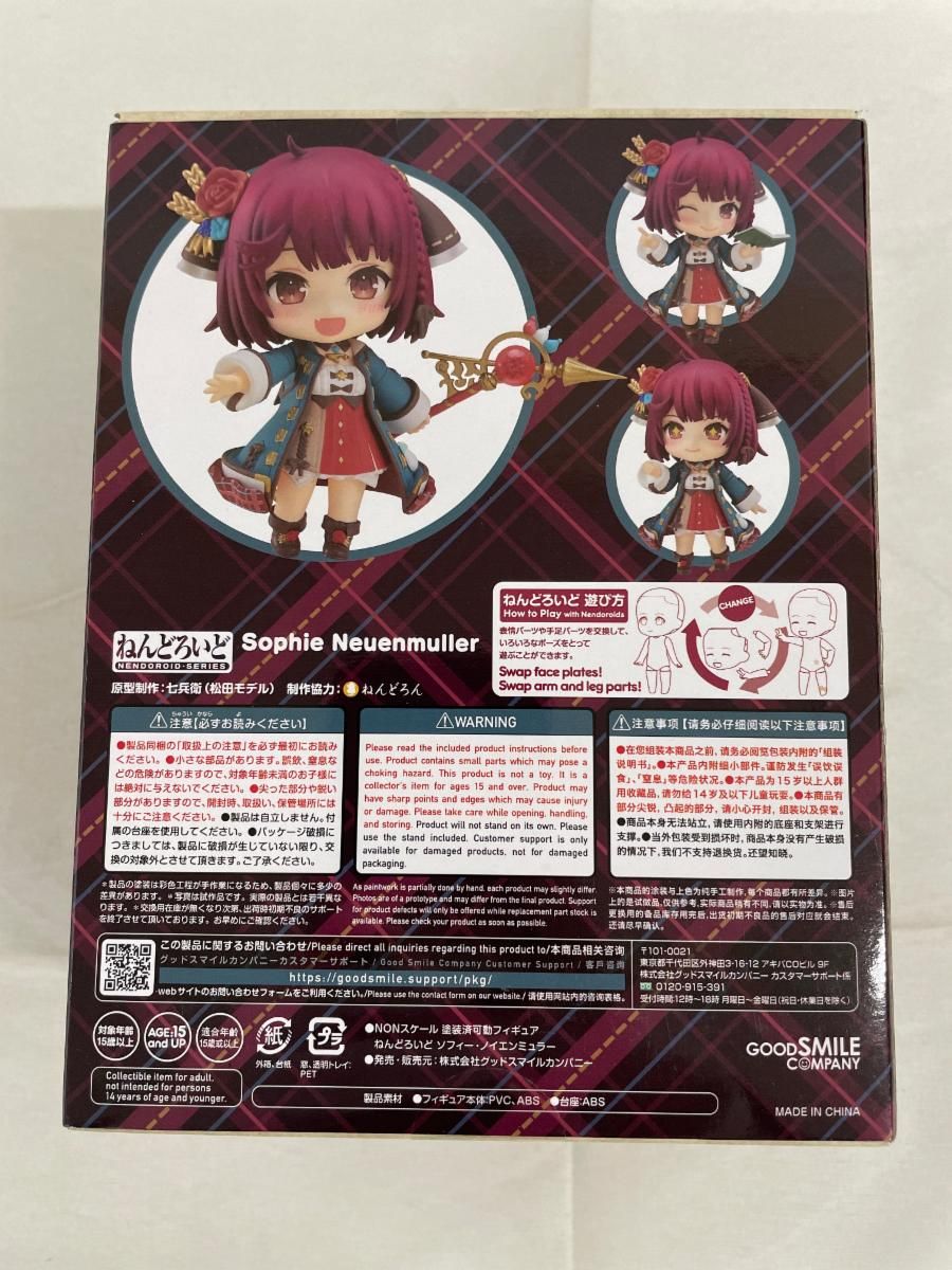 ねんどろいど ソフィー・ノイエンミュラー 「ソフィーのアトリエ2