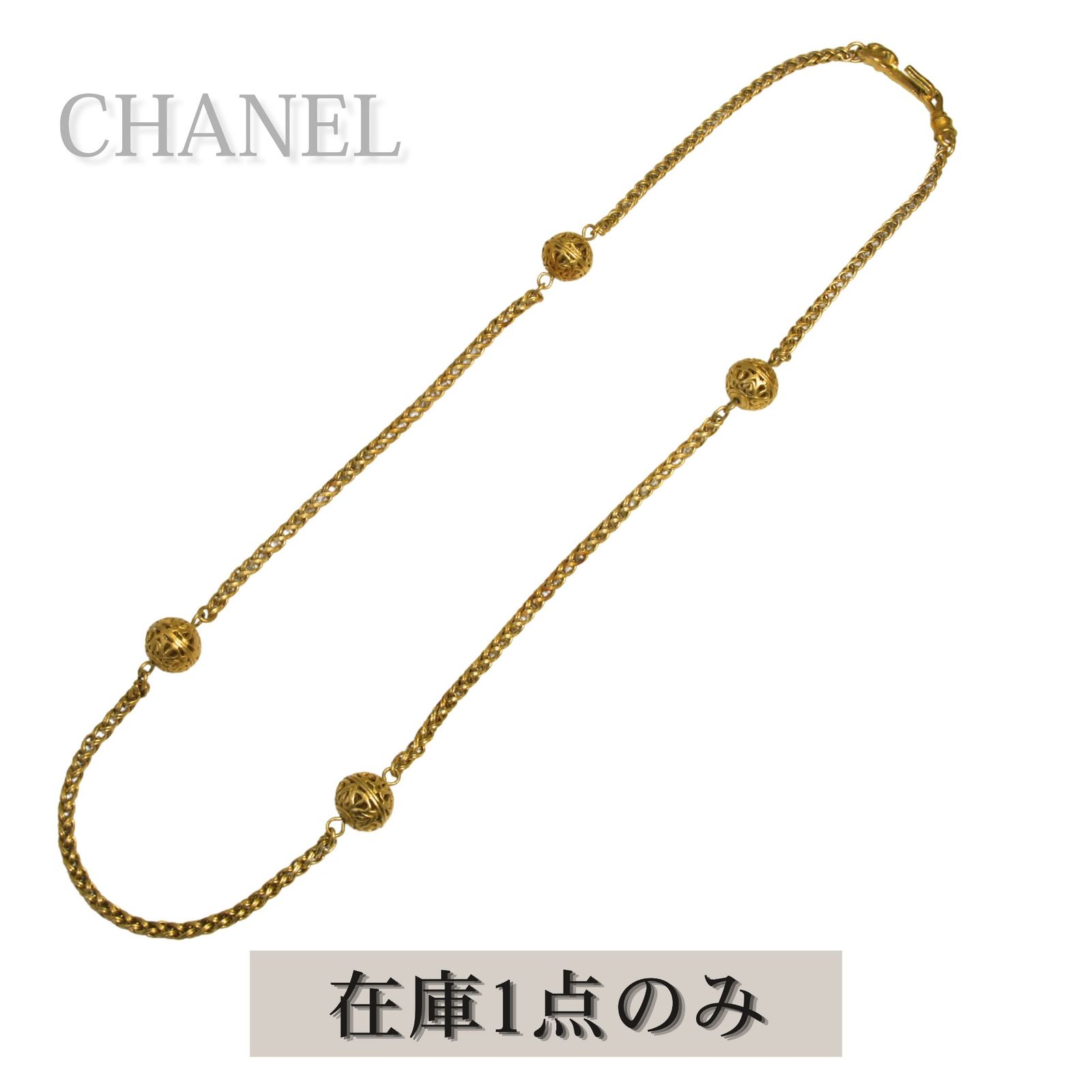 CHANEL シャネル フィリグリーボールチャーム ネックレス 35インチ 