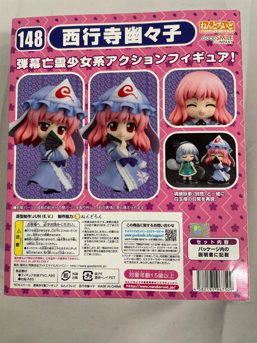 ねんどろいど 148 東方Project 西行寺幽々子 - メルカリ