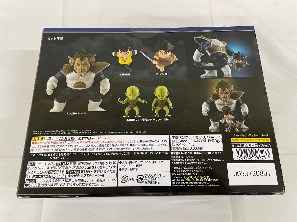 食玩】DRAGONBALL ADVERGE MOTION 大猿ベジータセット プレミアム 