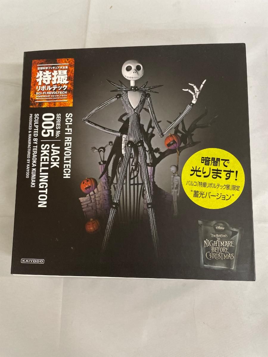 特撮リボルテック展限定 ジャック・スケリントン蓄光版 - メルカリ