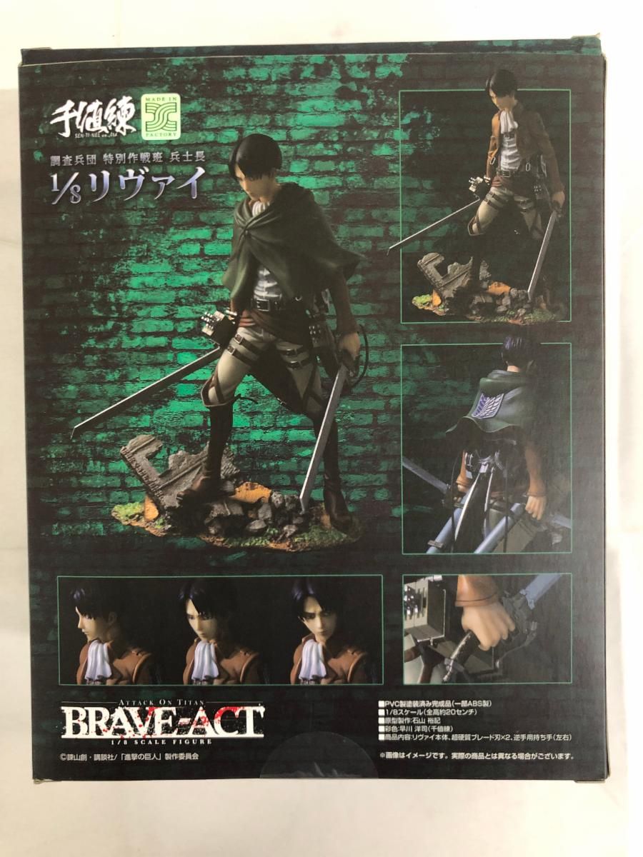 リヴァイ 「進撃の巨人」 BRAVE-ACTシリーズ 1/8 塗装済み完成品