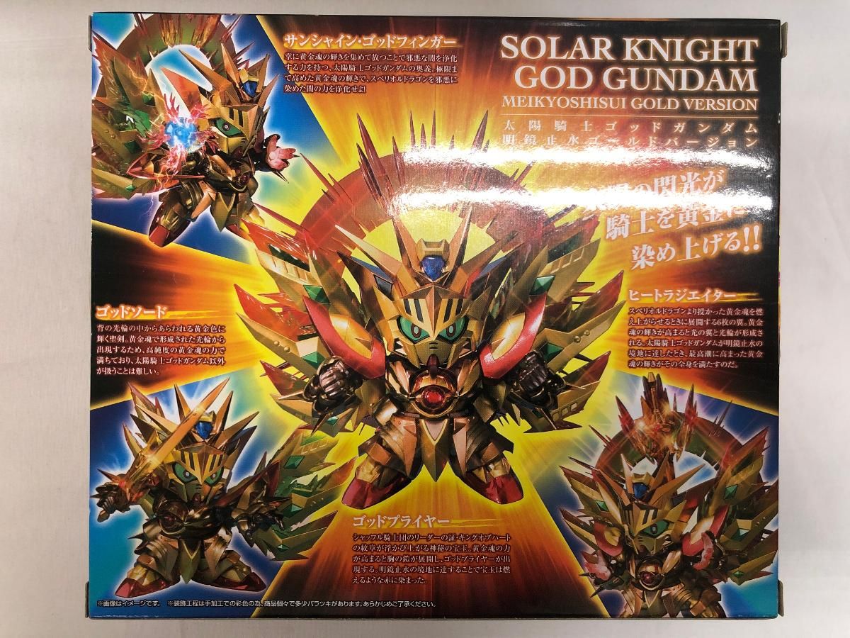 SDX 太陽騎士ゴッドガンダム 明鏡止水ゴールドバージョン - メルカリ