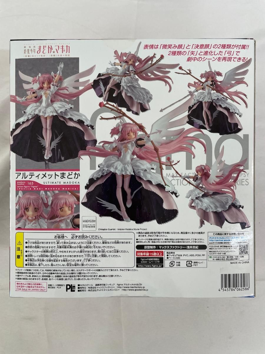 フィギュア 【未開封】アルティメットまどか figma