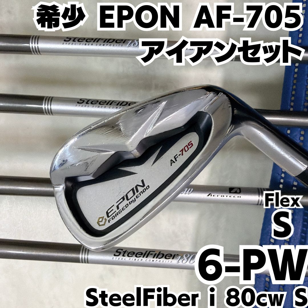 希少 EPON AF-705 アイアンセット 5本 SteelFiber i 80cw S 6-PW 希少 EPON AF-705 アイアンセット 5本 SteelFiber i 80cw S 6-PW