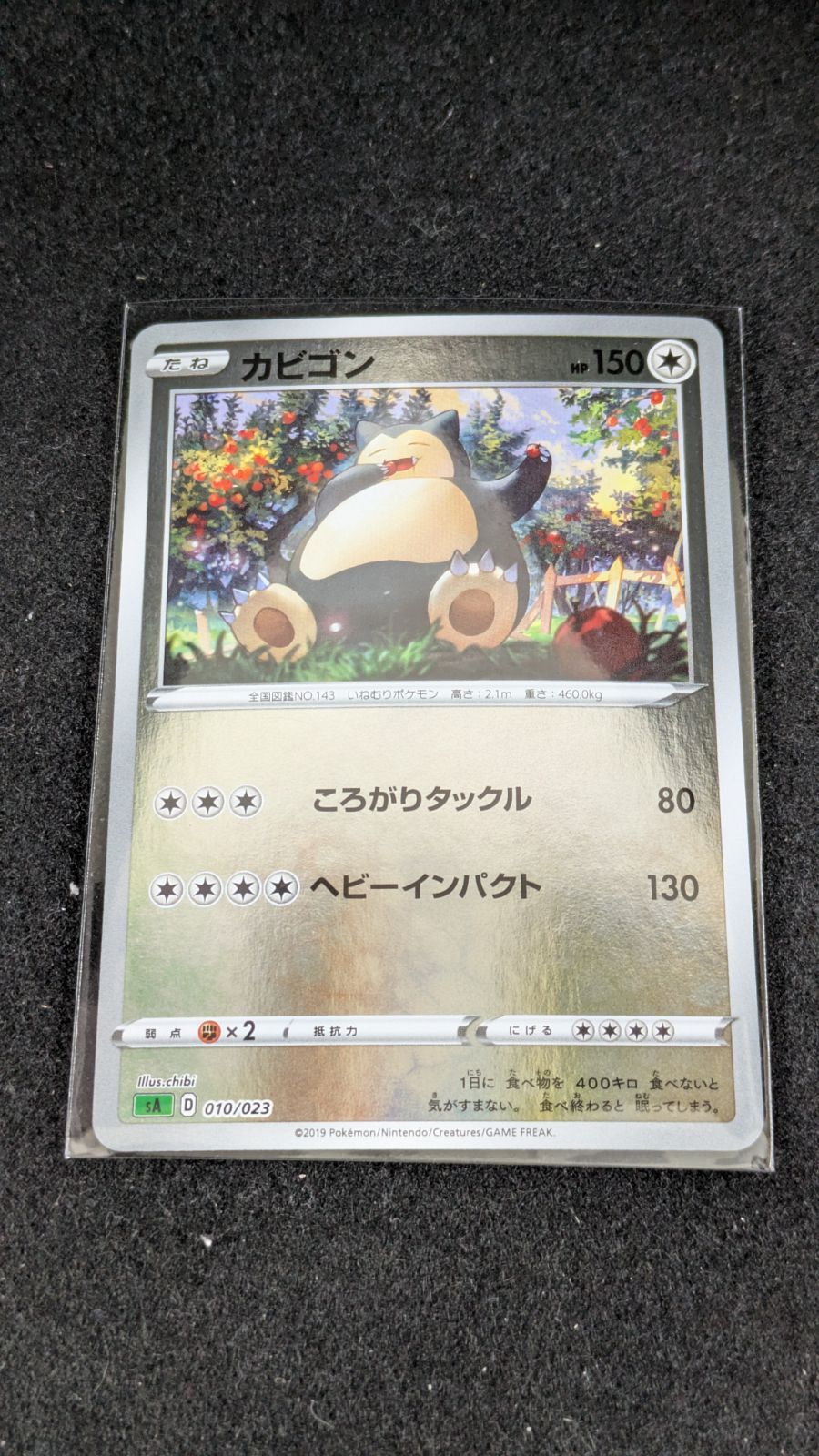 【最安値】カビゴン sA 010/023 ミラー 美品 大野56-7-0404] 【希少ミラー】カビゴン sA 010/023 スターターセットV