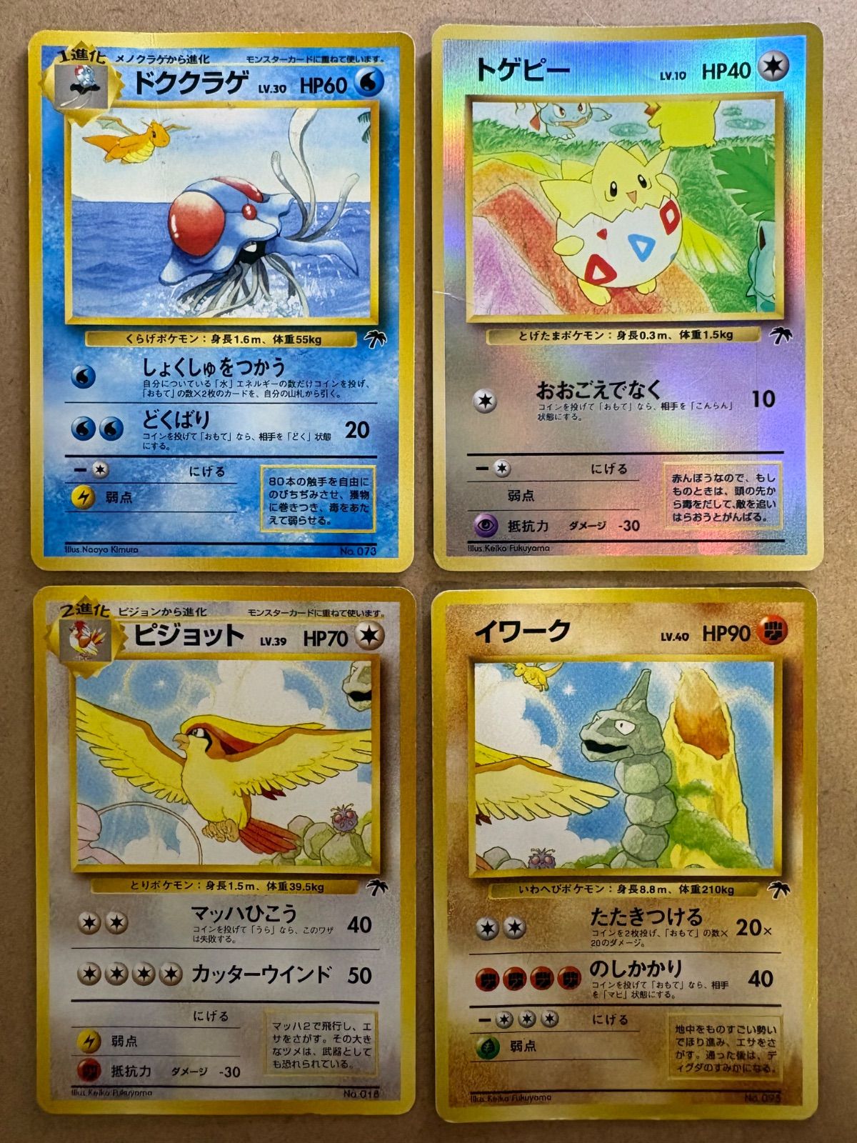 サザンアイランドセット(ダメージ特価品) ポケモンカード旧裏まとめ
