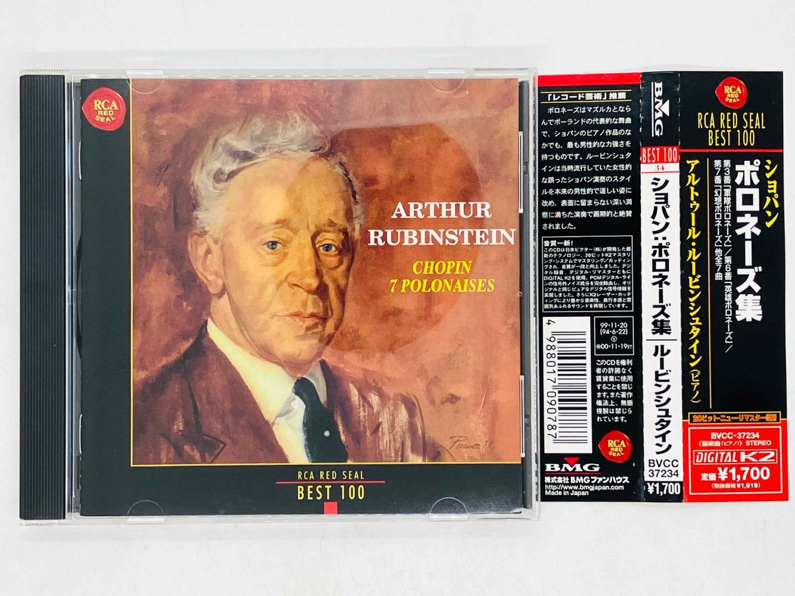 CD ショパン ポロネーズ集 ルービンシュタイン / Chopin 7 Polonaises