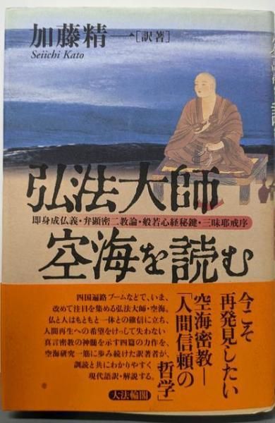 絶版!! 弘法大師 空海全集 全8巻揃 筑摩 検:仏教/真言宗/法華経/十住心