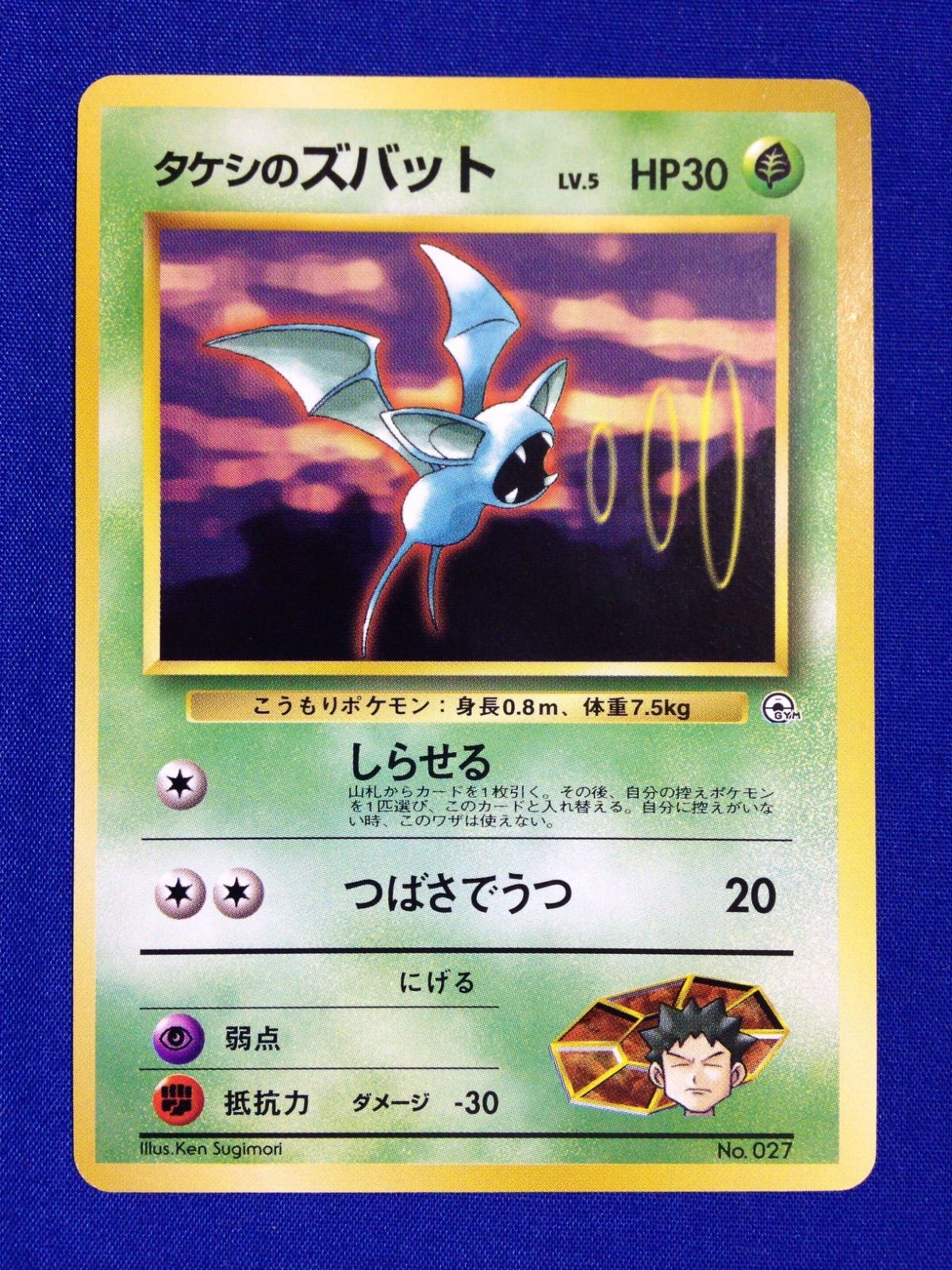 タケシのズバット 旧裏 ポケカ ポケモンカード ポケモンジム第1弾