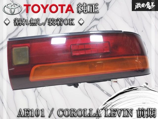 ☆割れ無し/装着OK☆ トヨタ 純正 AE101 カローラ レビン 前期 