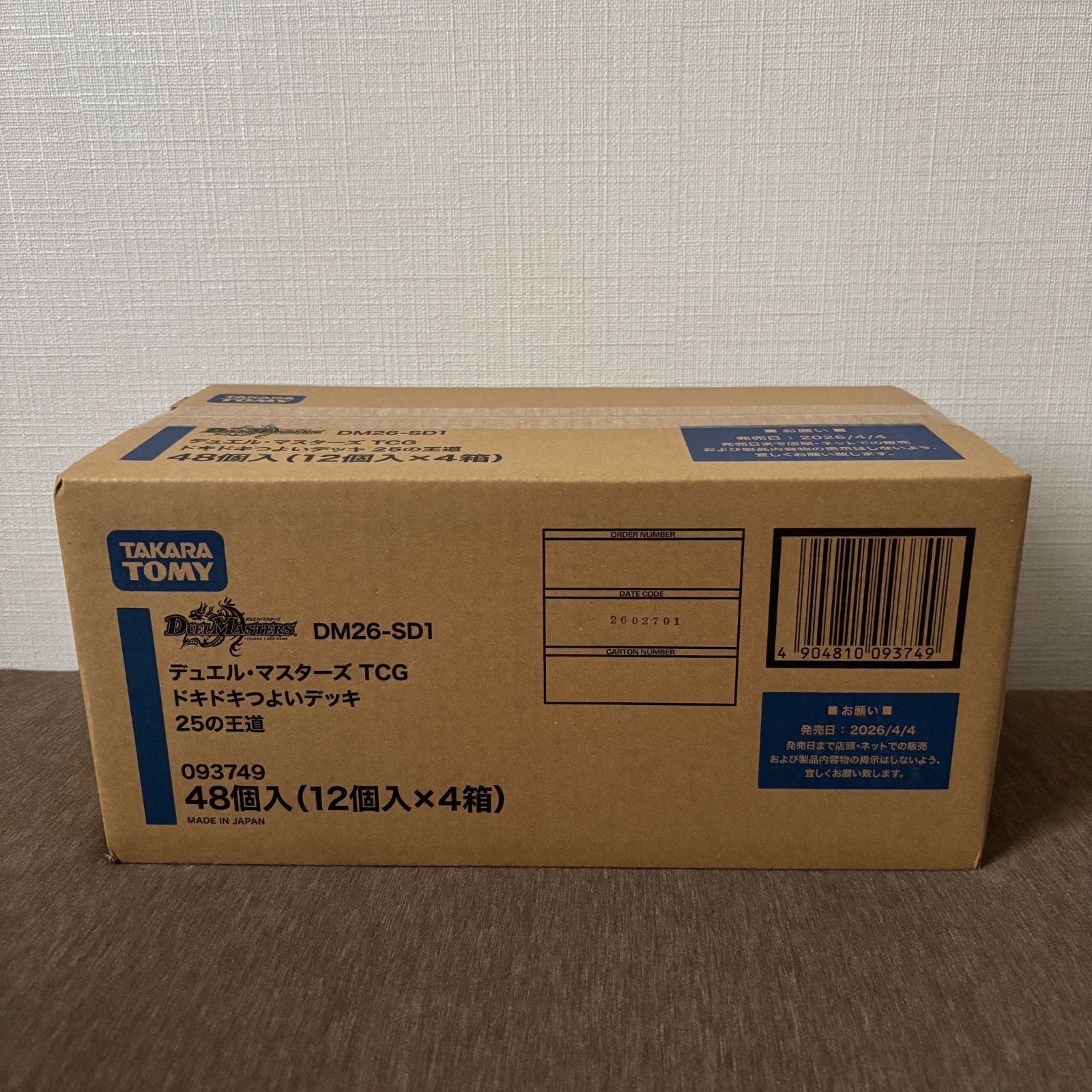 デュエルマスターズ DM26-SD1 ドキドキつよいデッキ 25の王道 1