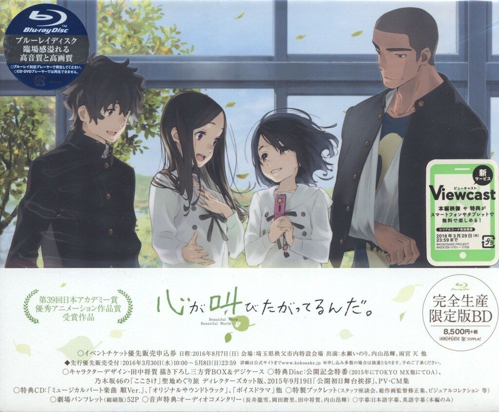 アニメBlu-ray 心が叫びたがってるんだ。 完全生産限定版 - メルカリ アニメBlu-ray 心が叫びたがってるんだ。 完全生産限定版 - メルカリ