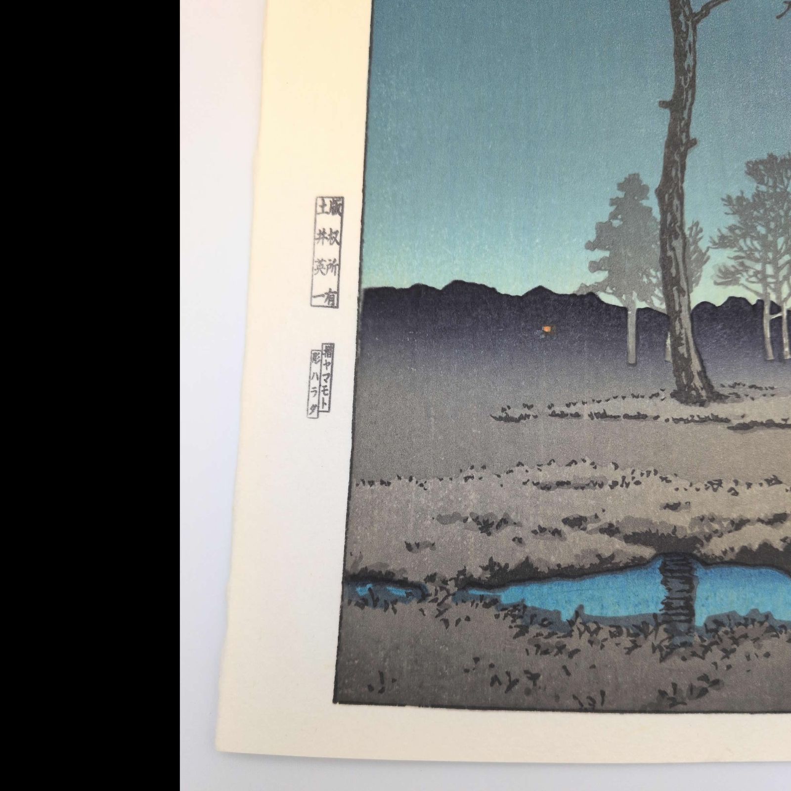 真作】後摺り木版画 川瀬巴水 1931年 「冬の月 戸山ガ原」 後摺り木
