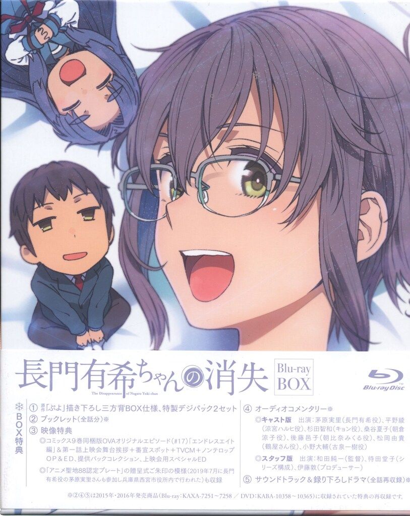 ODA様専用 長門有希ちゃんの消失 Blu-ray BOX〈4枚組〉 【公式通販】