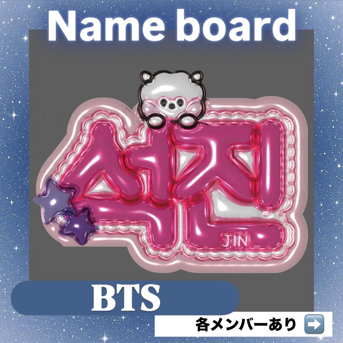 ネームボード ネムボ BTS【メタリックver.】 - メルカリ