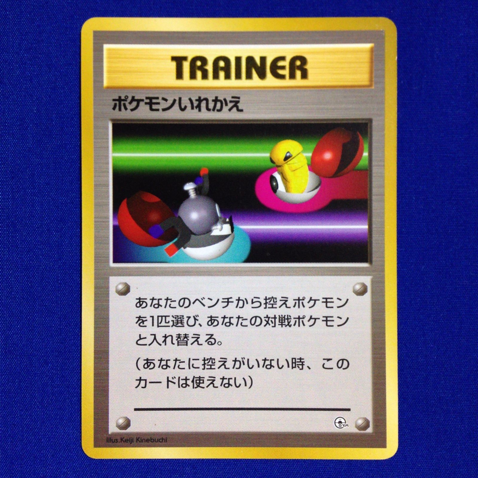 ポケモンいれかえ 旧裏 ポケカ ポケモンカード ジム マークなし - メルカリ