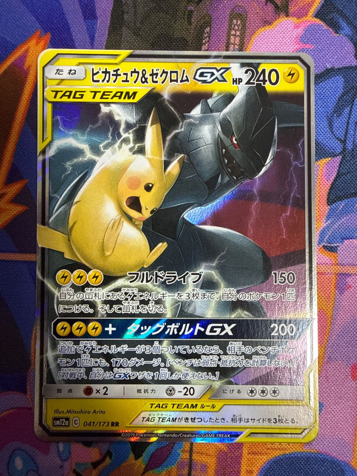 ピカチュウ＆ゼクロムGX RR SM9 031/095 - メルカリ
