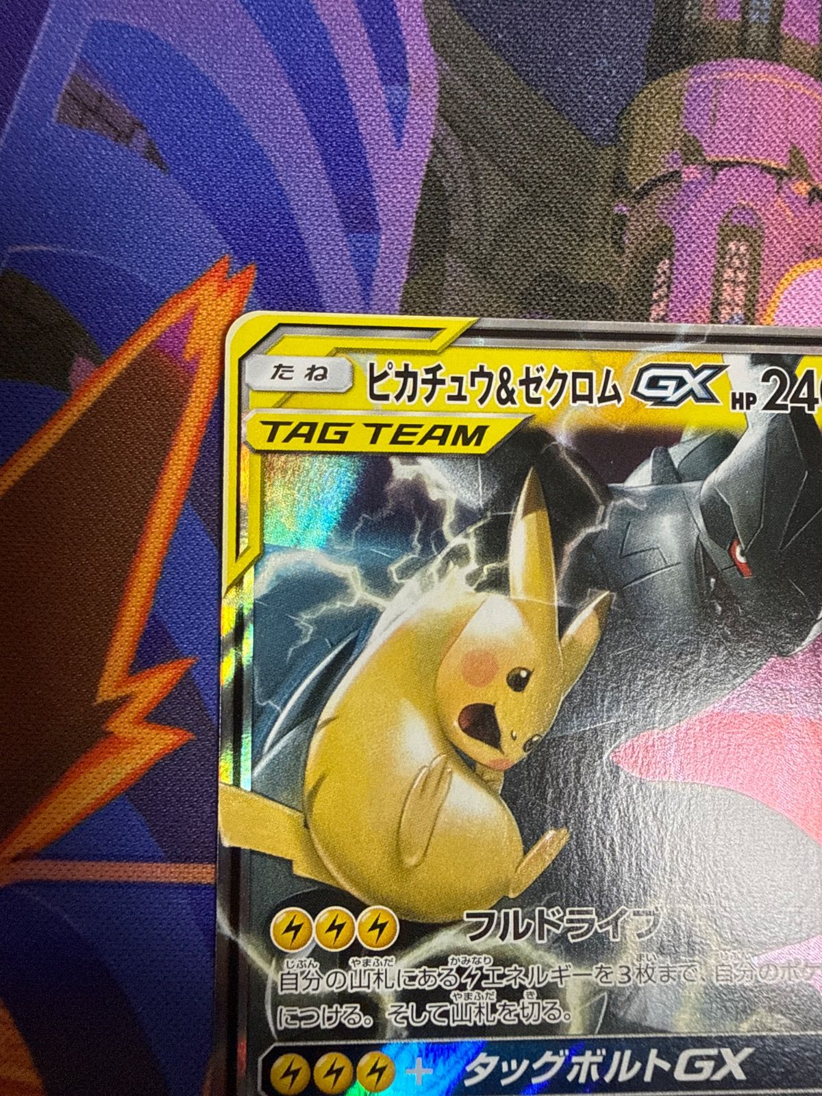 ピカチュウ＆ゼクロムGX RR SM9 031/095 - メルカリ