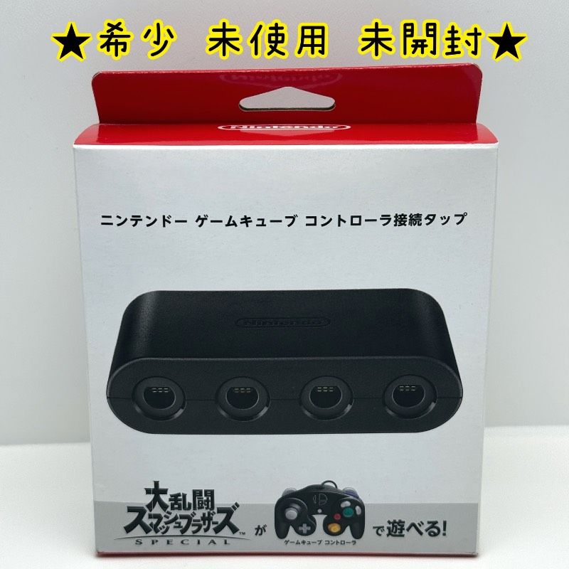 ★希少 未使用 未開封★ 【任天堂純正品】ニンテンドー ゲームキューブ コントローラ接続タップ 大乱闘スマッシュブラザーズ Special スマブラ GC NINTENDO レア