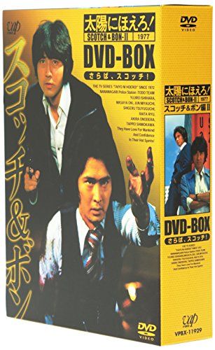 太陽にほえろ! スコッチ&ボン編II DVD-BOX - メルカリ