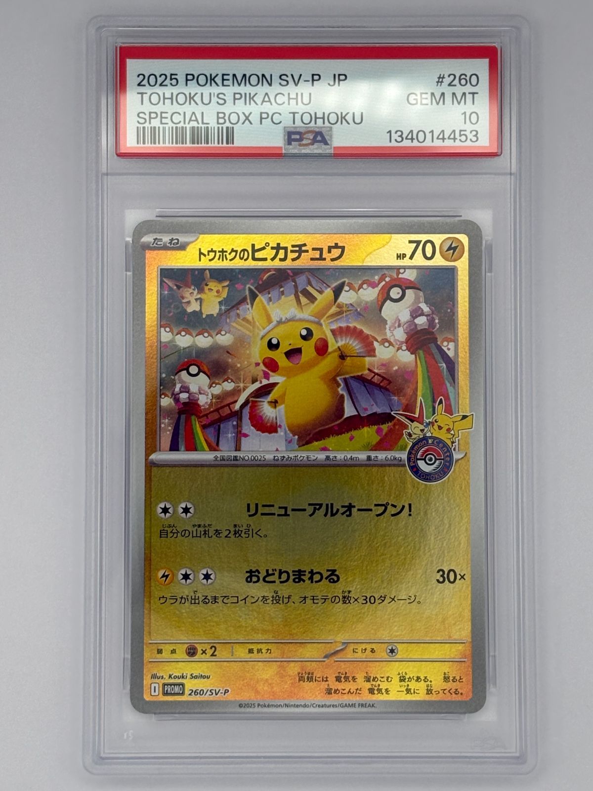 PSA10 トウホクのピカチュウ P スカーレット&バイオレット PSA10】トウホクのピカチュウ プロモ 260/SV-P ポケモンカード - メルカリ