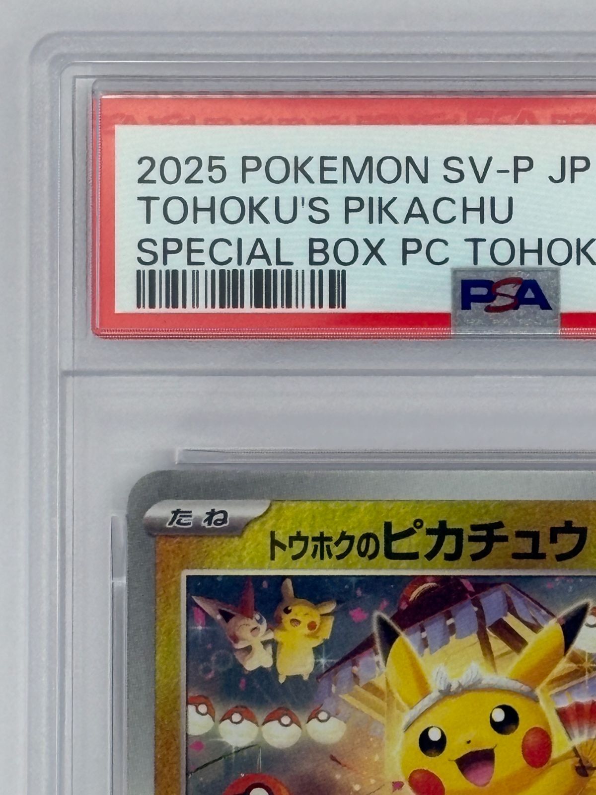 PSA10】トウホクのピカチュウ プロモ 260/SV-P ポケモンカード - メルカリ