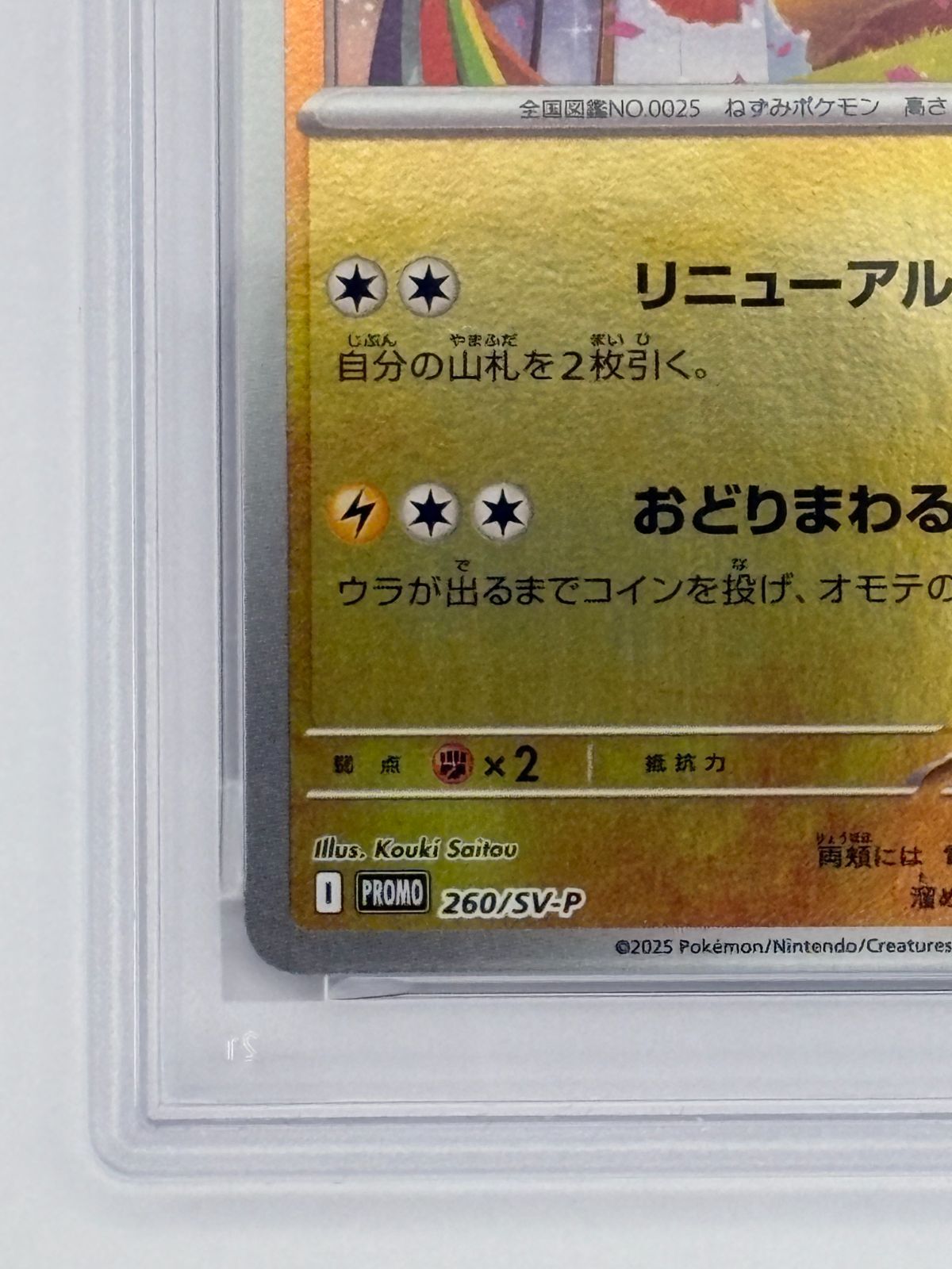 PSA10】トウホクのピカチュウ プロモ 260/SV-P ポケモンカード - メルカリ