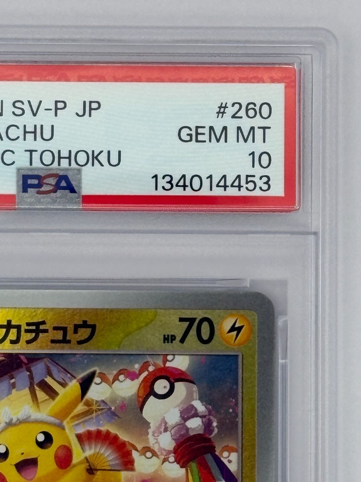 PSA10】トウホクのピカチュウ プロモ 260/SV-P ポケモンカード - メルカリ