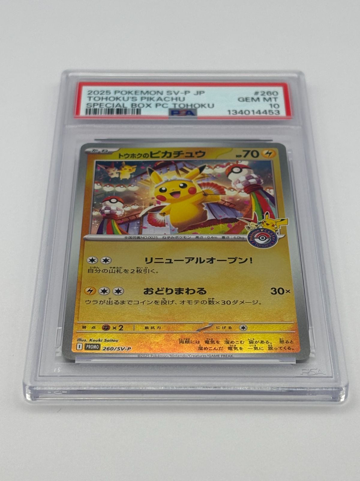 PSA10】トウホクのピカチュウ プロモ 260/SV-P ポケモンカード - メルカリ
