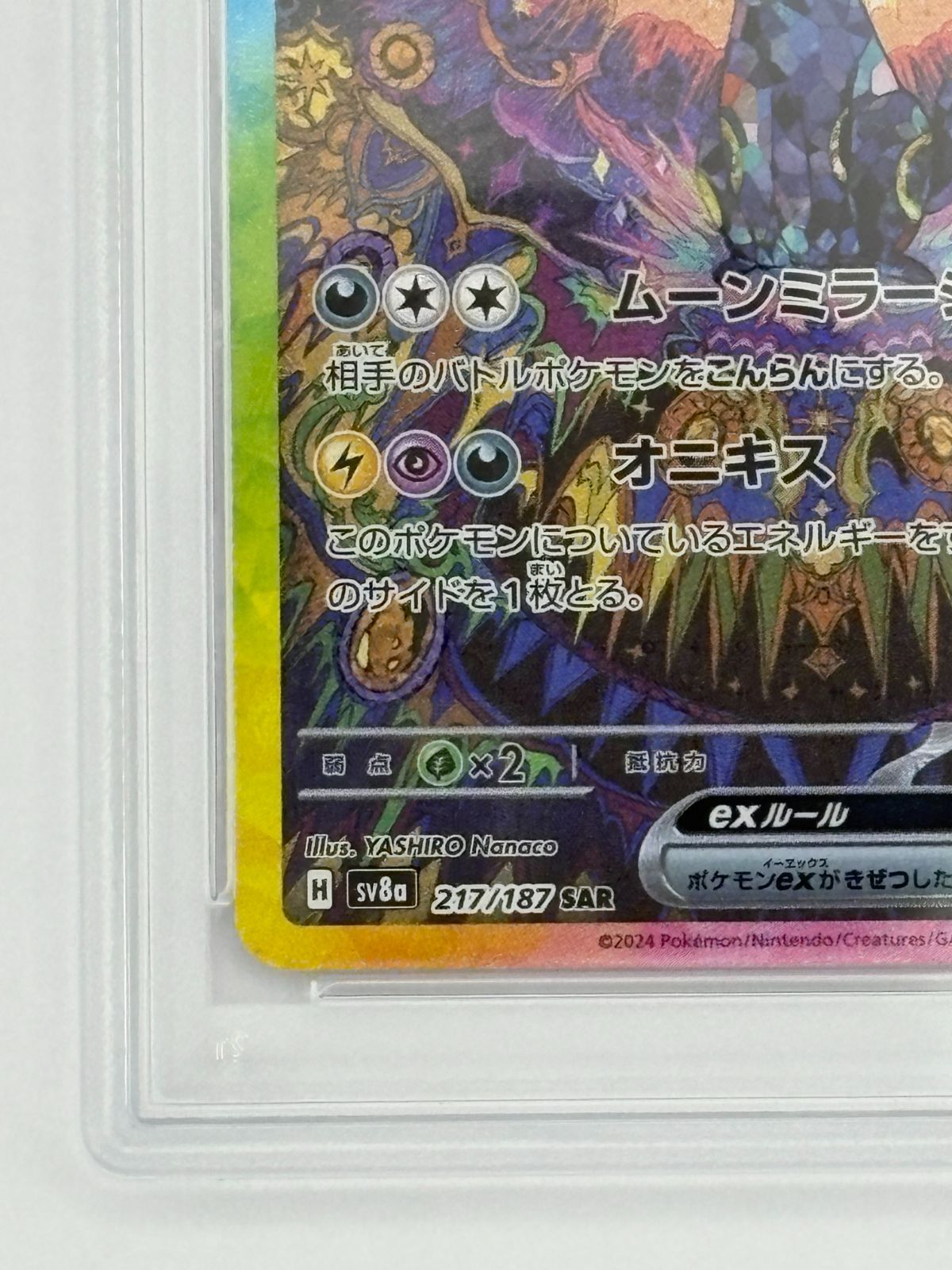 PSA10】ブラッキーex SAR SV8a 217/187 ポケモンカード - メルカリ