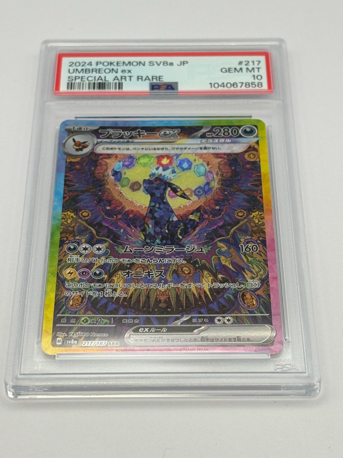 PSA10】ブラッキーex SAR SV8a 217/187 ポケモンカード - メルカリ