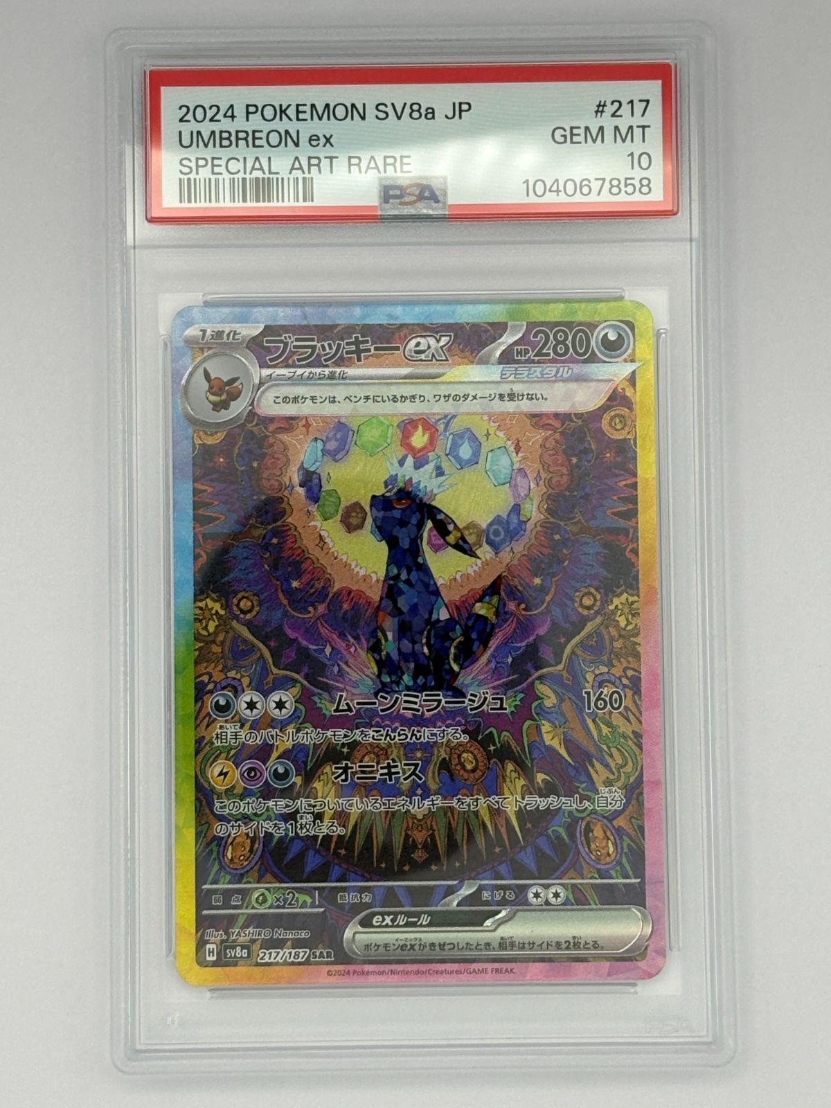 PSA10】ブラッキーex SAR SV8a 217/187 ポケモンカード - メルカリ