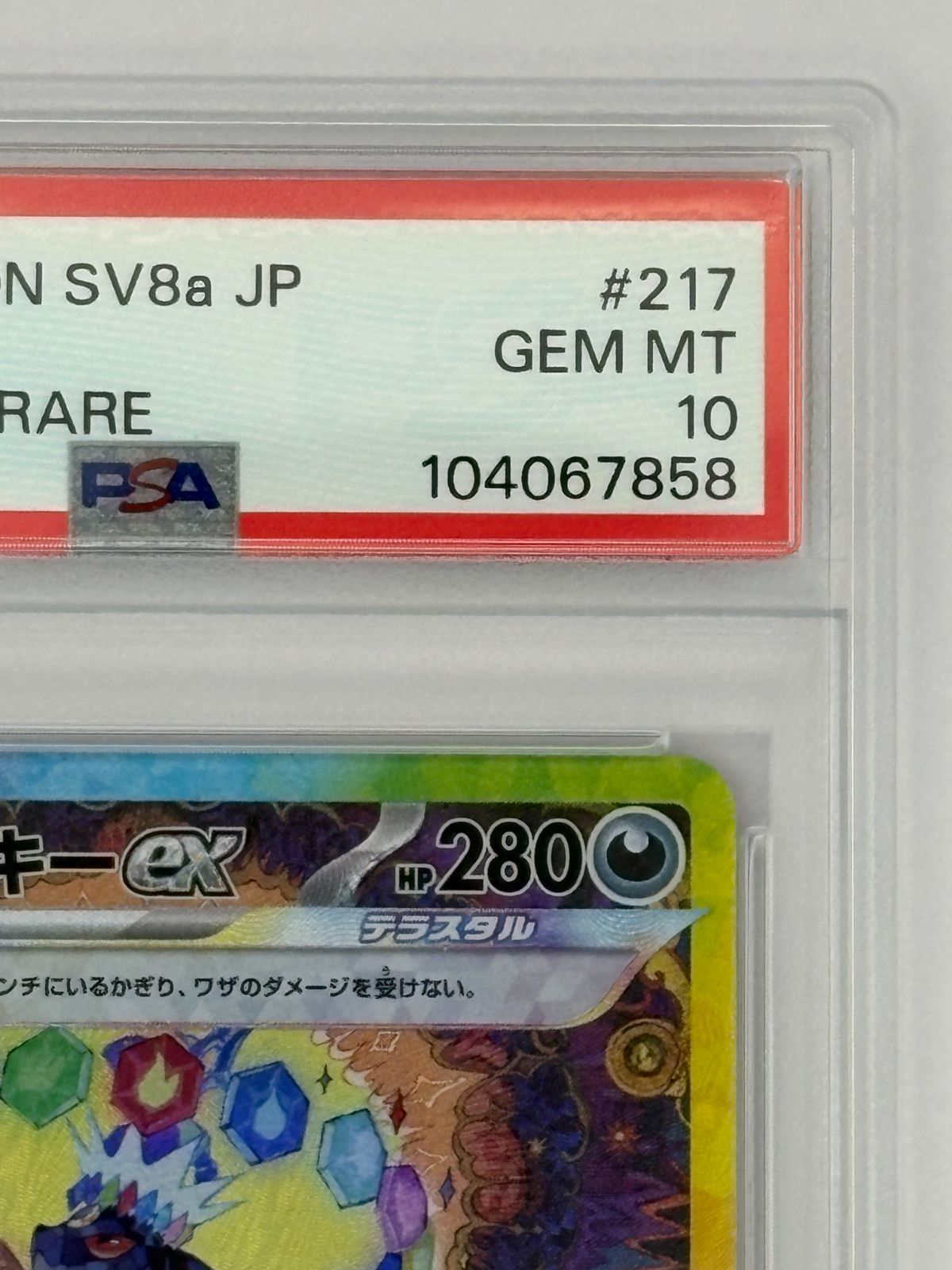 PSA10】ブラッキーex SAR SV8a 217/187 ポケモンカード - メルカリ