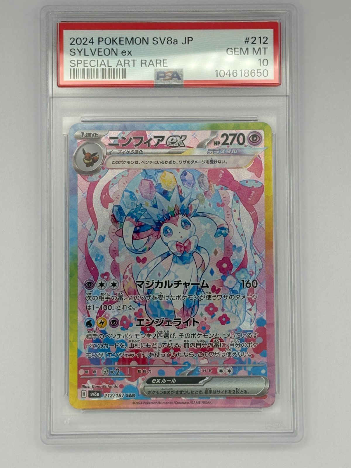 PSA10】ニンフィアex SAR SV8a 212/187 ポケモンカード - メルカリ
