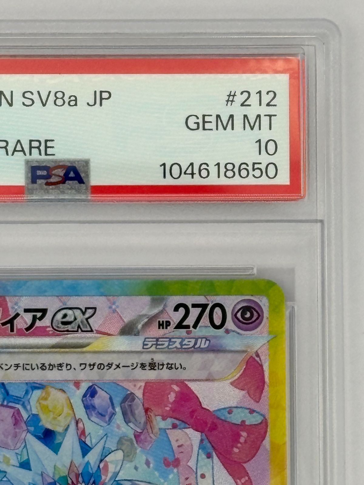 PSA10】ニンフィアex SAR SV8a 212/187 ポケモンカード - メルカリ