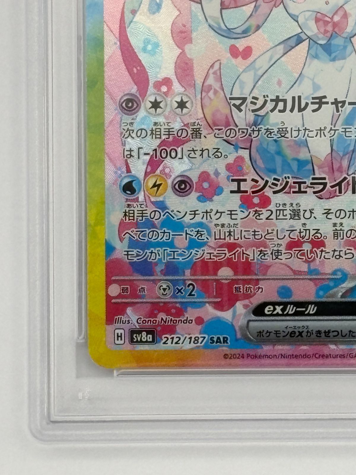 PSA10】ニンフィアex SAR SV8a 212/187 ポケモンカード - メルカリ