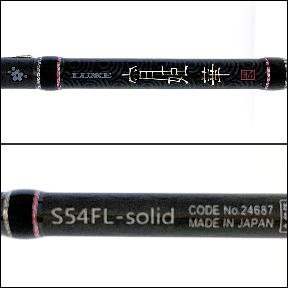 加古川店】 中古 Gamakatsu | がまかつ ロッド 宵姫華弐 S54FL-Solid