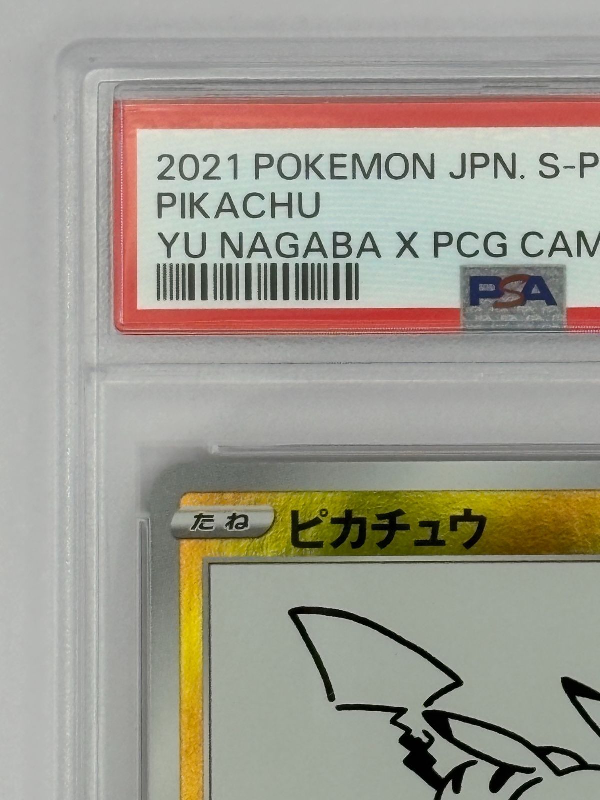 PSA10】ピカチュウ YU NAGABA プロモ PROMO 208/S-P ポケモンカード
