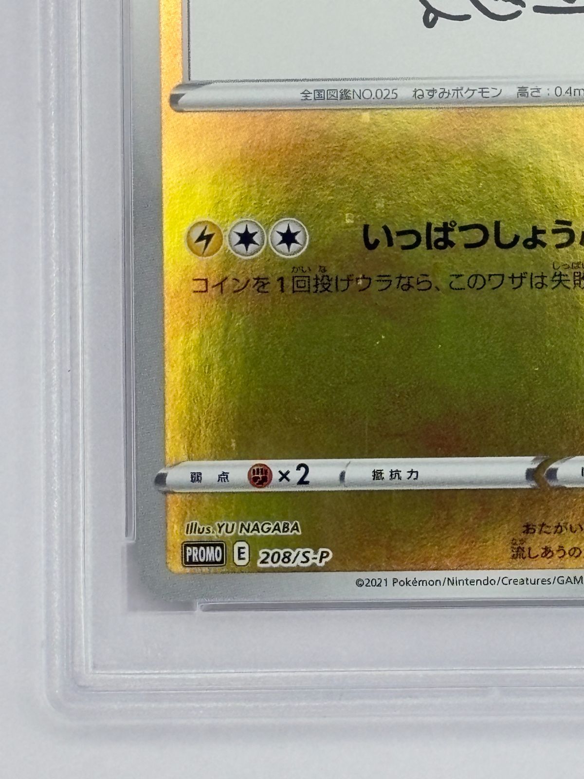 PSA10】ピカチュウ YU NAGABA プロモ PROMO 208/S-P ポケモンカード