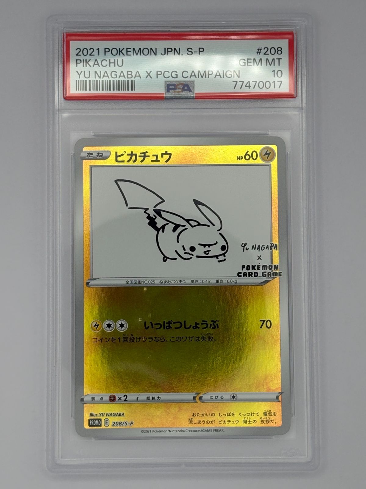 PSA10】ピカチュウ YU NAGABA プロモ PROMO 208/S-P ポケモンカード