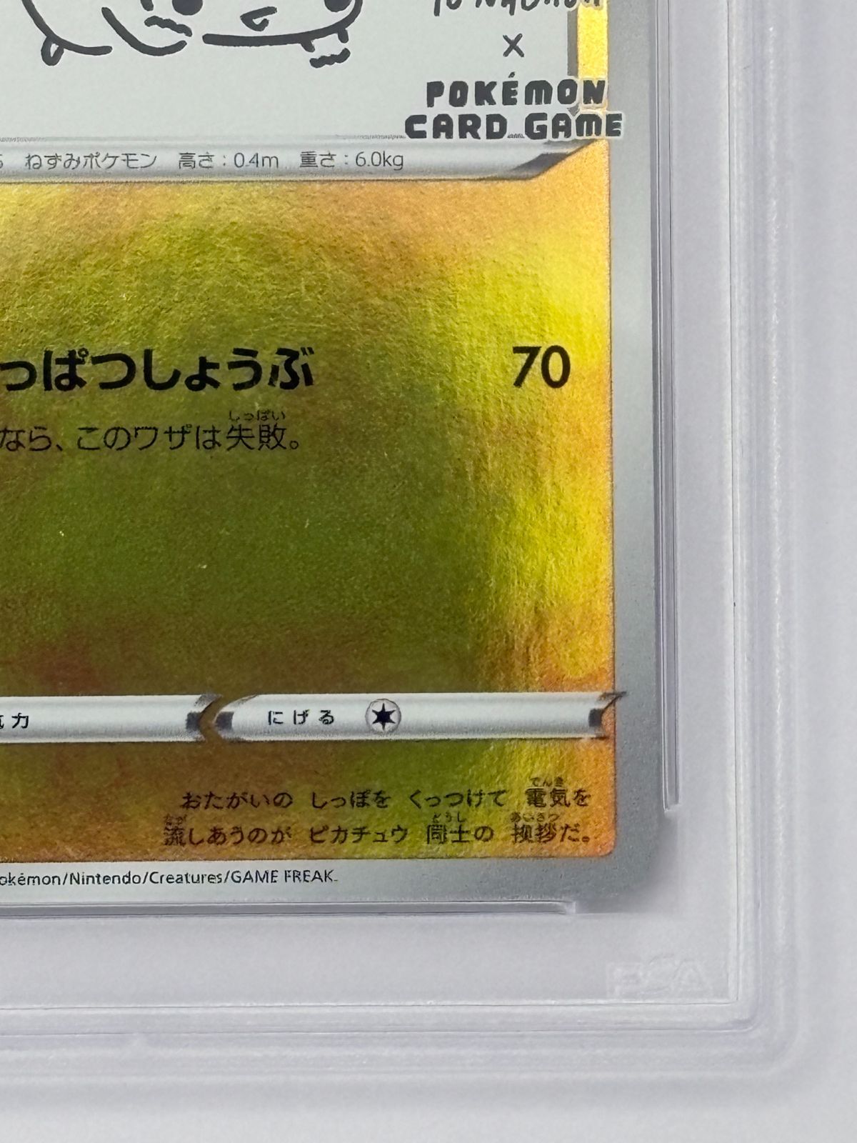 PSA10】ピカチュウ YU NAGABA プロモ PROMO 208/S-P ポケモンカード