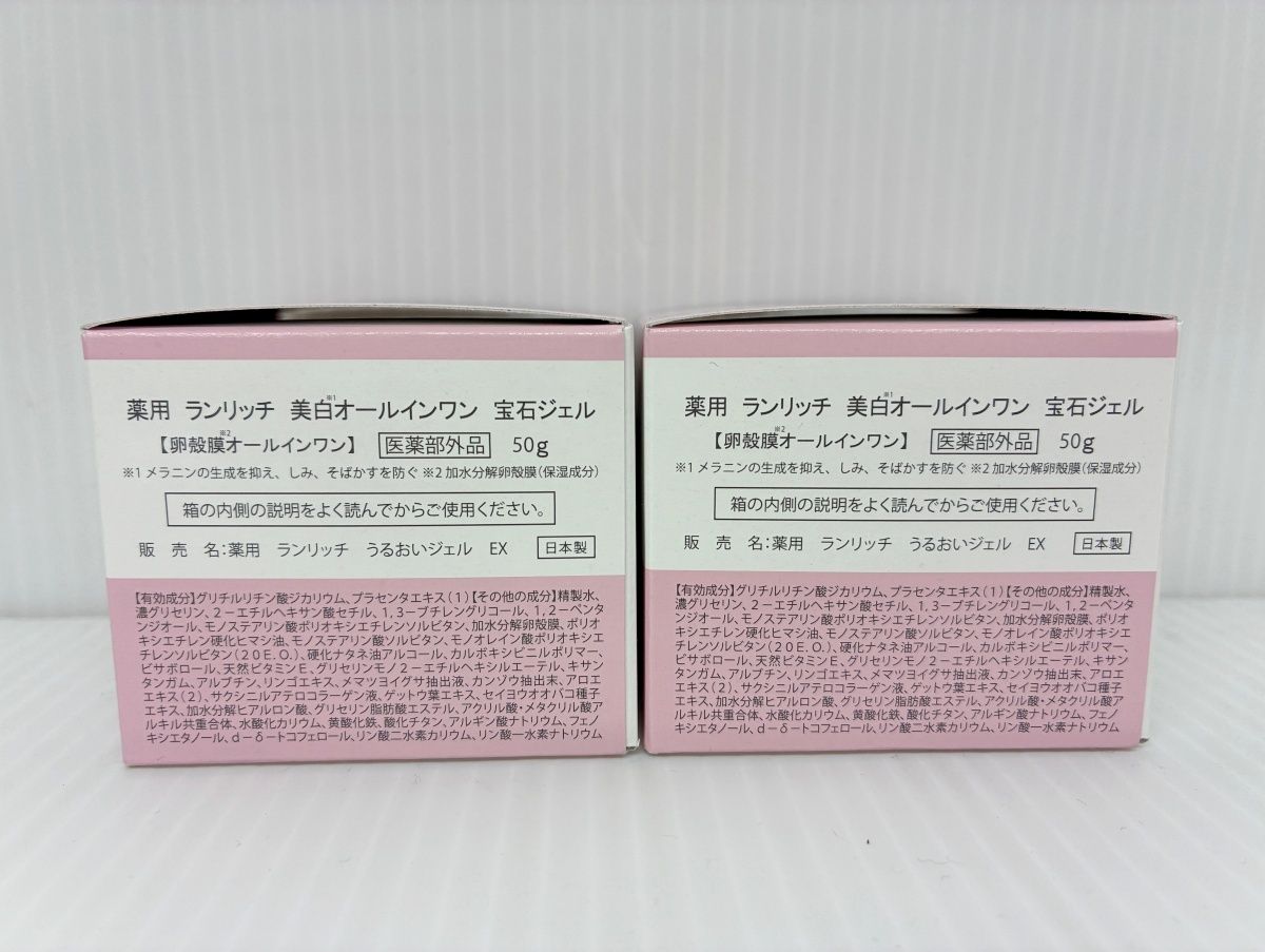 未開封 RANRICH 薬用 ランリッチ 美白オールインワン 宝石ジェル (卵殻 