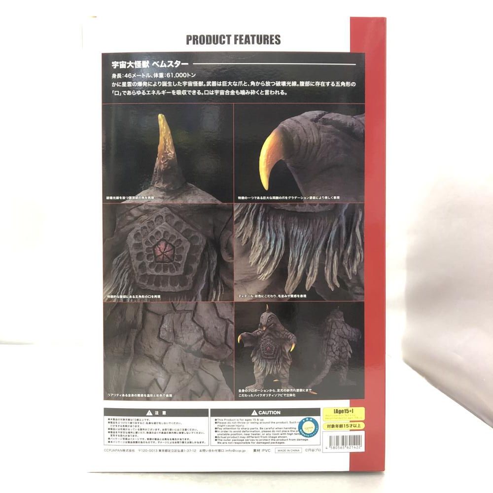 中古】CCP 宇宙大怪獣ベムスター 帰ってきたウルトラマン 1/6 特撮