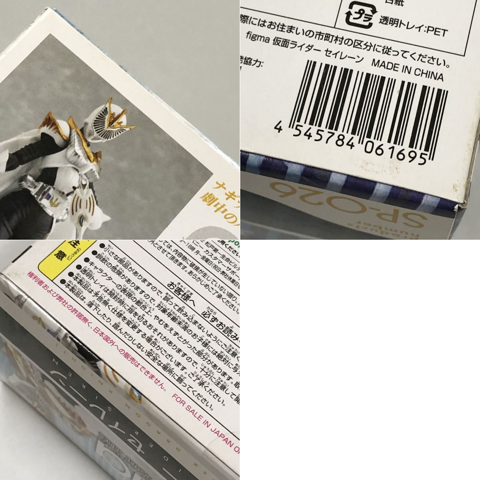 30.【未開封/現状品】figma 仮面ライダーセイレーン 仮面ライダー